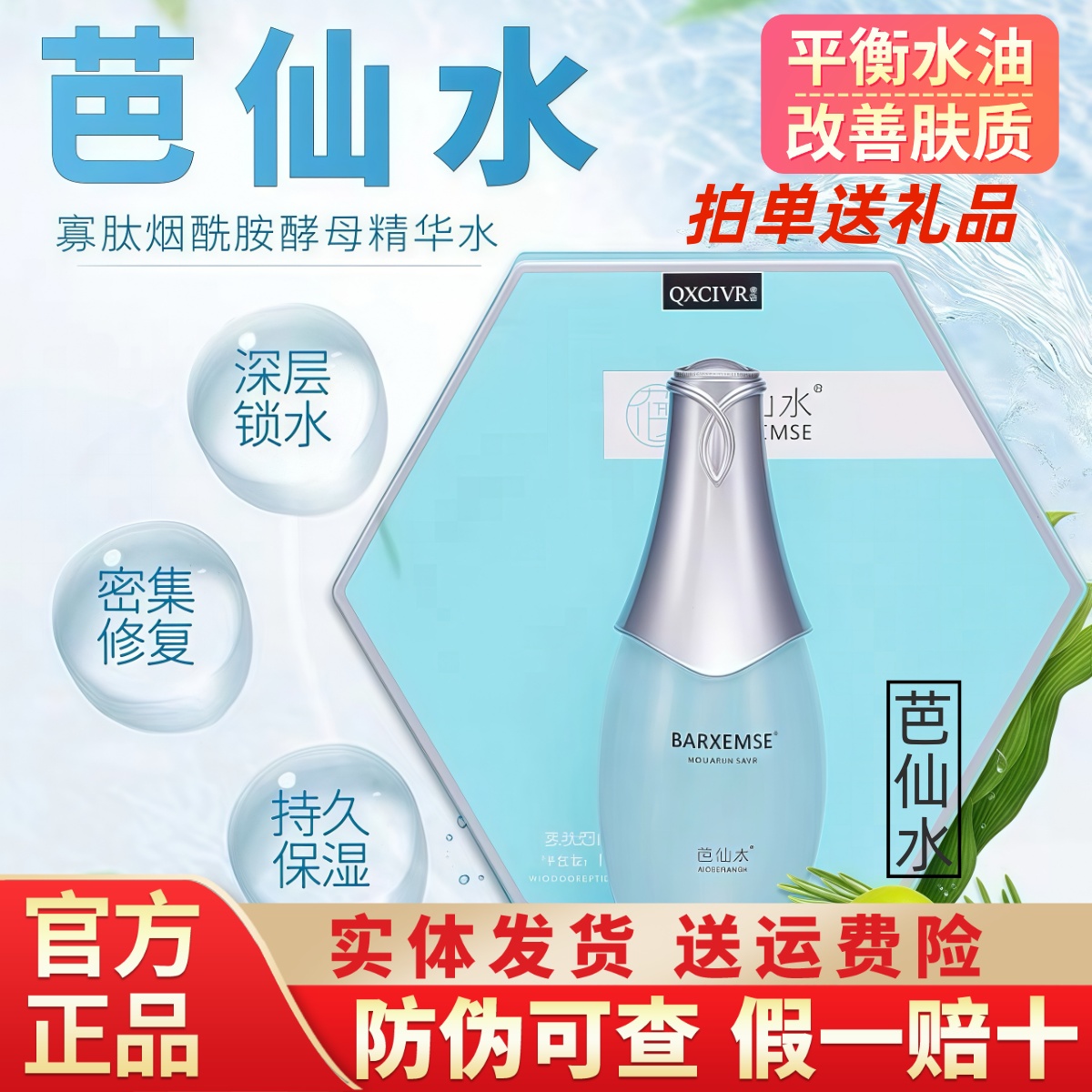 绮玑芭仙水精华水烟酰胺酵母补水