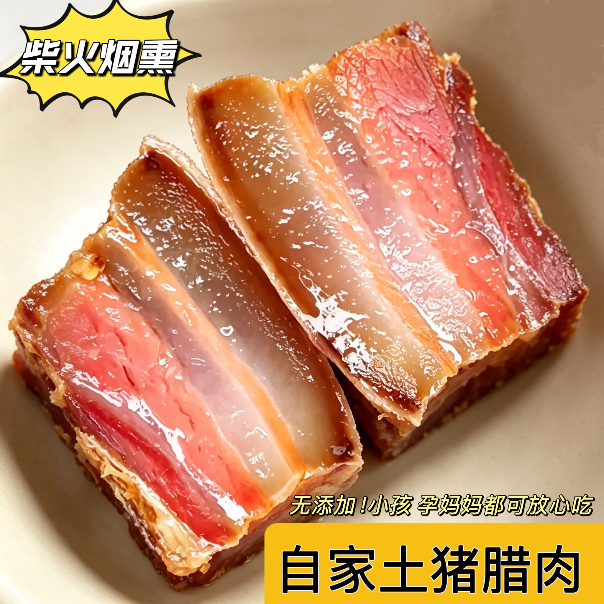 湖北恩施正宗农家自制土猪肉烟熏五花腊肉土家腊肠非四川湖南贵州