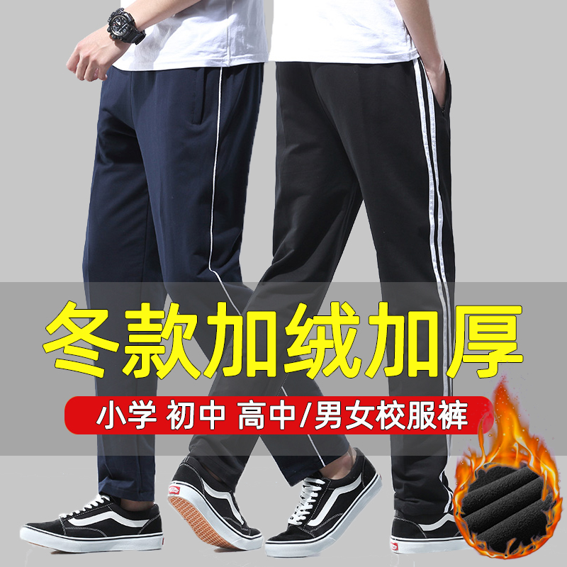 两条杠初中生校服裤加绒加厚