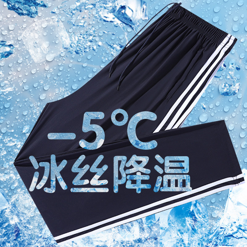 校服裤子冰丝裤初高中生蓝色夏季薄款宽松三道杠直筒运动裤校服裤
