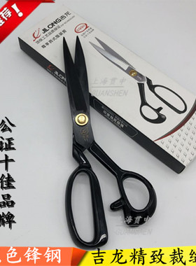 吉龙服装裁缝剪刀裁布剪刀立裁大剪刀9寸10寸11寸12寸包邮