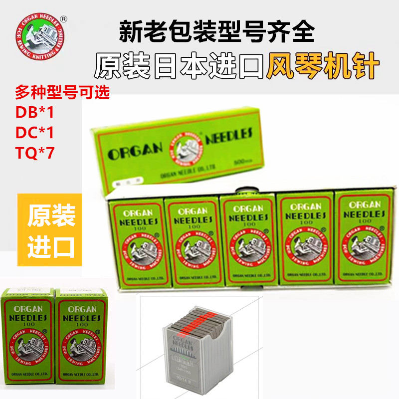 风琴机针DP*5缝纫机针UY128机针