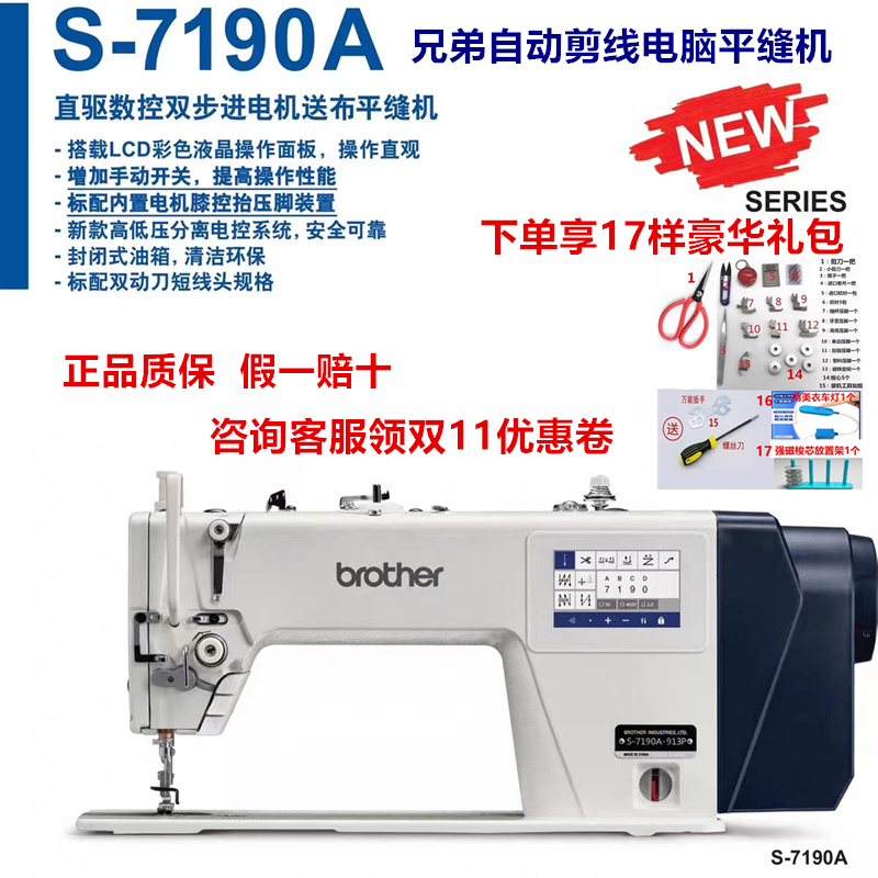 兄弟7190密封自动剪线电脑缝纫机