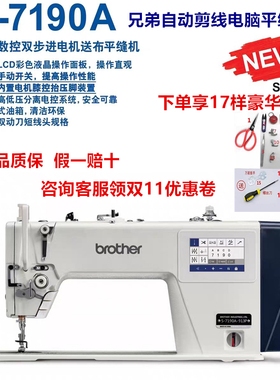 Brother兄弟7190A密封油箱7180A短线头电脑平车自动剪线缝纫机