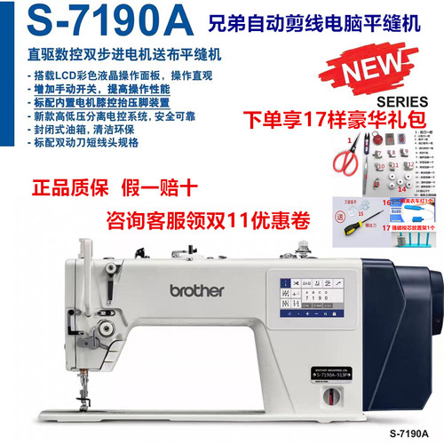 兄弟7190密封自动剪线电脑缝纫机