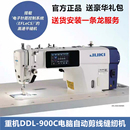 JUKI重机900C电脑平缝机触屏缝纫机自动剪线自动抬压脚送货安装