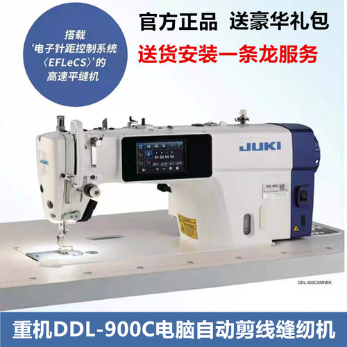 JUKI重机900C电脑平缝机自动剪线