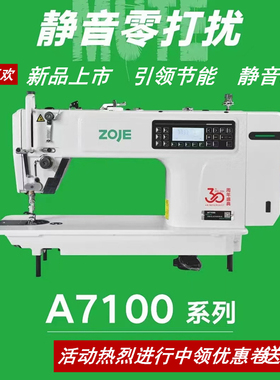 中捷A7100步进电脑缝纫机四自动厚薄通吃工业家用窗帘床上用服装