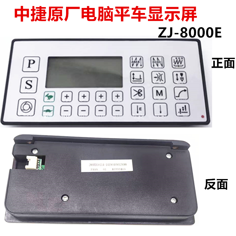 中捷电脑平车显示屏控制操作面板