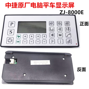 中捷电脑平车显示屏缝纫机8100 7000E 8000E A7100控制器操作面板