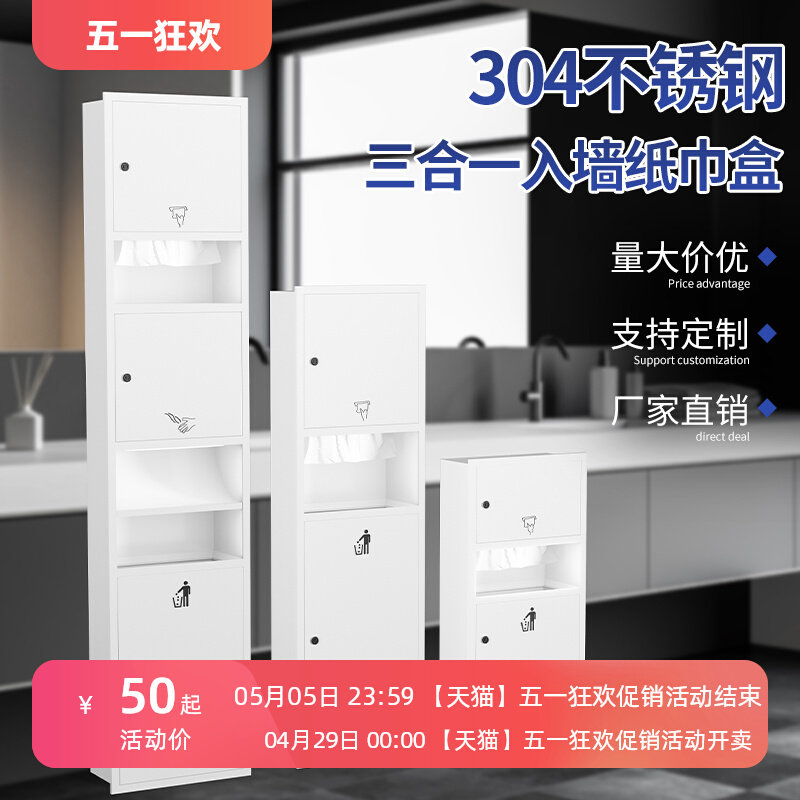 白色不锈钢三合一擦手纸盒垃圾桶烘手器嵌入墙式抽纸箱暗装纸巾架