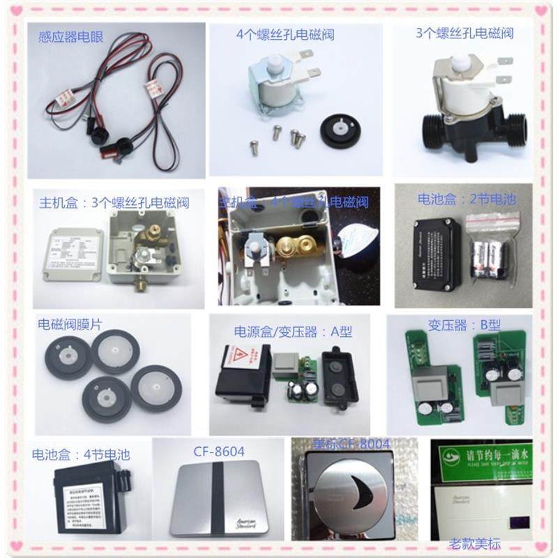 卫浴CF-8004/8014小便感应器模块控制器电磁阀电池盒面板配件,家装主材,蹲便器配件,淘宝优惠券,粉丝福利购,淘宝优惠卷