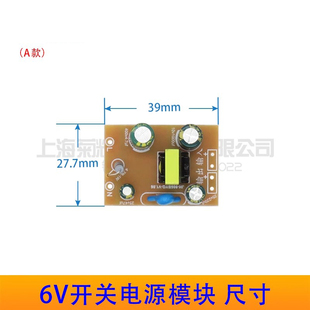 700MA感应洁具专用 DC全隔离开关电源模块110V220V转6V