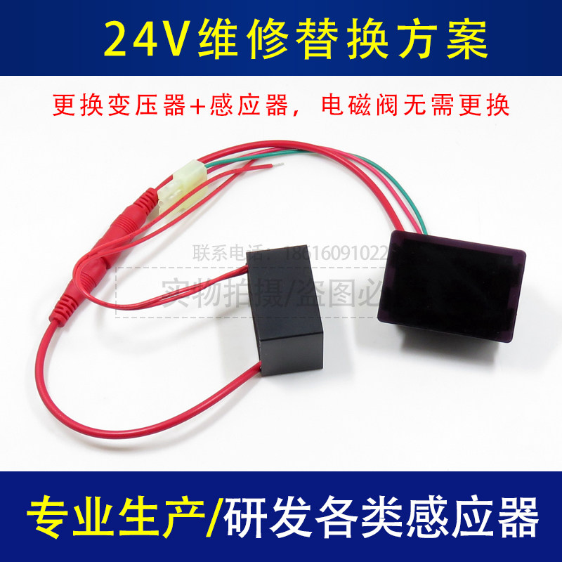 适用RTOTO小便感应器大便感应器监视器电眼感应窗 总成 清洁用具