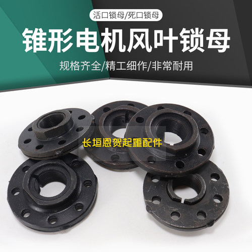 南京起重锥形电机锁母