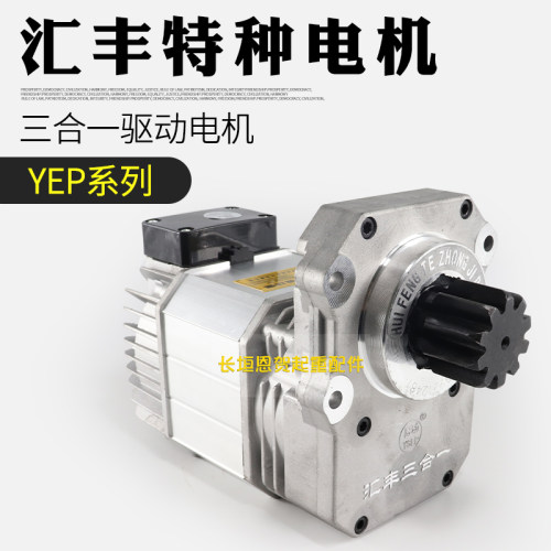 汇丰特种电机大车运行三合一