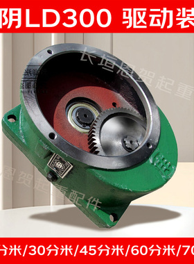 江阴LDA驱动装置 20/30/45/75分米起重机行车减速机 江阴LD变速箱