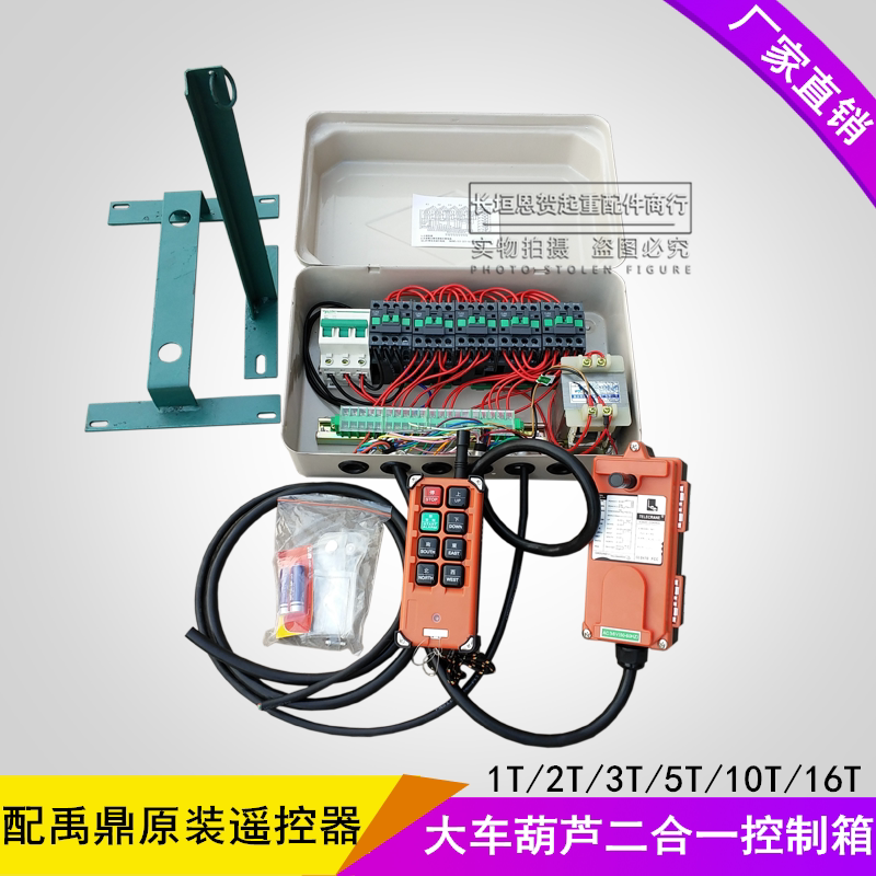 起重机行车 行车/天车cd md型起重机电动葫芦遥控电器控制箱 配电