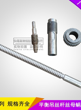 平衡吊PJ系列配件 丝杆丝母 蜗轮蜗杆 PJ010 020 030 040 050 060