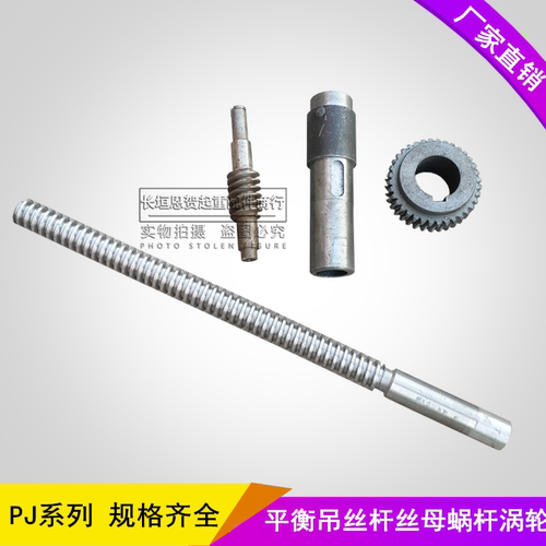 平衡吊PJ系列配件涡轮蜗杆