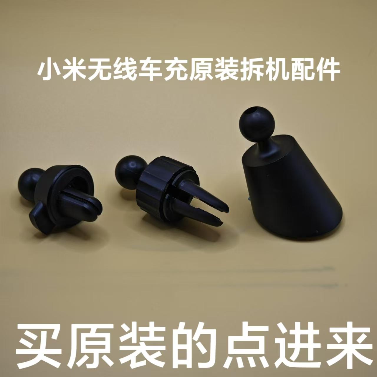 小米20W30w无线车充手机车载支架配件出风口底座螺头改装原装拆机