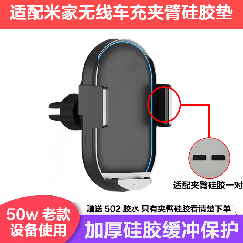 适用于小米50W无线车充替代臂夹垫脚垫车载支架配件硅胶车用贴片