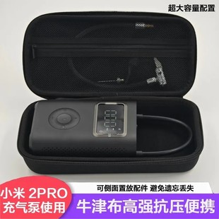 适用小米充气泵2Pro收纳包车载便携式轮胎打气泵硬壳手提包抗压