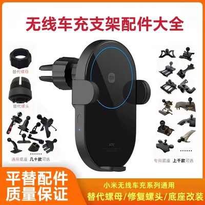 小米20W/30W出风口螺头支架