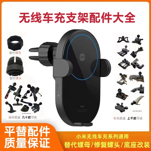 小米20W/30W出风口螺头支架
