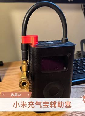 适用小米米家充气泵配件收纳器