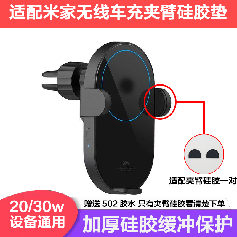 小米30W无线车充伸缩夹臂硅胶垫