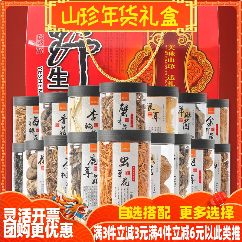 春节年货送礼大礼包山珍礼盒土特产干货菌菇农家羊肚菌香菇鹿茸菇