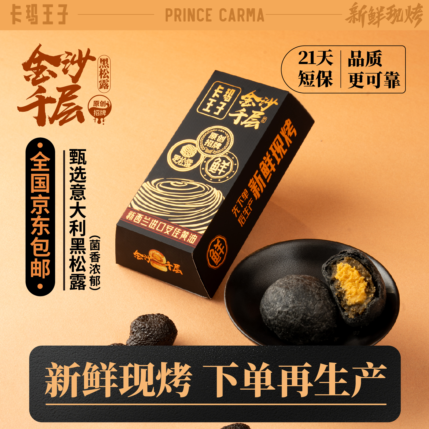 卡玛王子金沙千层黑松露酥皮传统中式糕点蛋黄零食休闲食品小吃