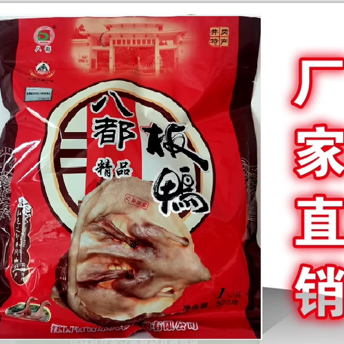 江西特产八都板鸭500克袋装