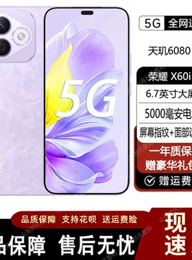 honor/荣耀 X60i 全网通5G高品质OLED护眼大屏幕学生老人智能手机