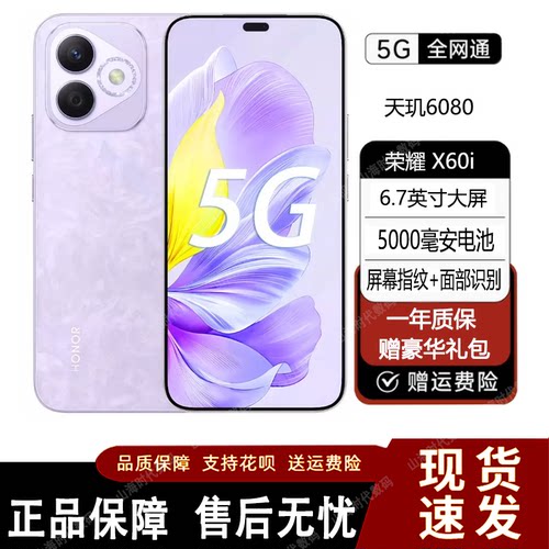 honor/荣耀 X60i 全网通5G高品质OLED护眼大屏幕学生老人智能手机