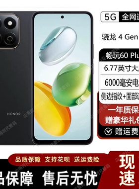 honor/荣耀 畅玩60 Plus全网通5G手机6000毫安大内存智能游戏手机