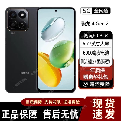 honor/荣耀 畅玩60 Plus全网通5G手机6000毫安大内存智能游戏手机