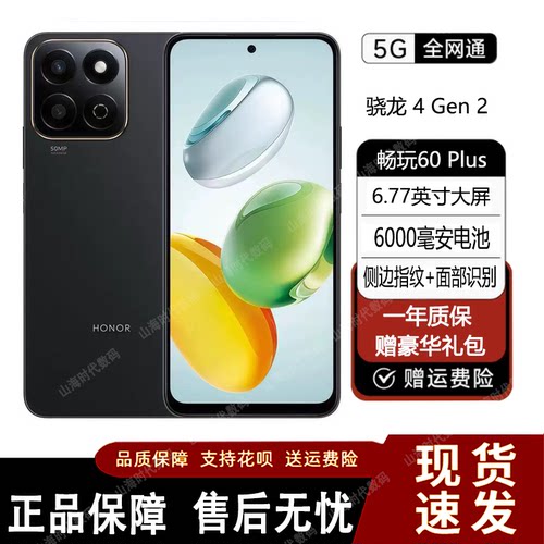 honor/荣耀 畅玩60 Plus全网通5G手机6000毫安大内存智能游戏手机