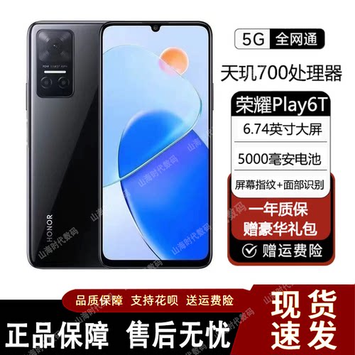 honor/荣耀 Play6T全网通5G双卡双待大电池手机安卓老人备用