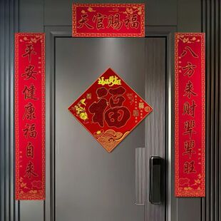 2026新春朱砂福字招财进宝春节对联立体感工艺自带背胶方便粘贴