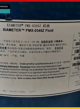 美国道康宁DC345挥发性硅油PMX-0345清爽型硅灵油1KG/195KG现货