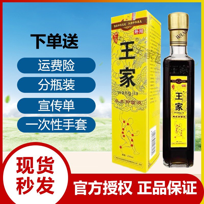广西巴马王家冷敷液草本抑菌液舒筋活络杀菌祛湿寒官方正品实体店