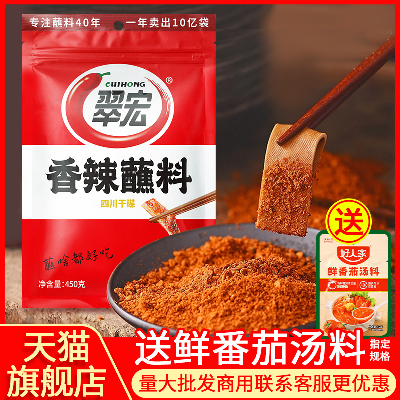 翠宏香辣蘸料干碟沾水辣椒面450g