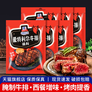 味好美蒙特利牛排调料35g 10袋商用煎炒烤西餐撒料商用牛排腌制料