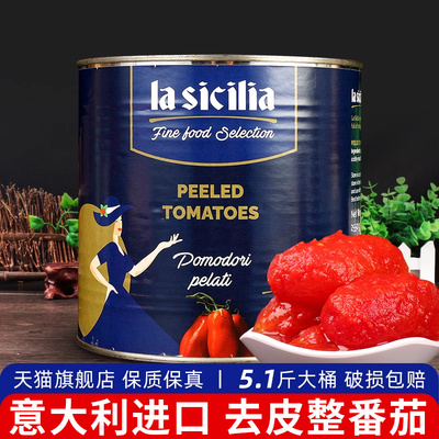 旗舰店进口lasicilia去皮整番茄罐头2.55kg 商用意大利面意粉披萨