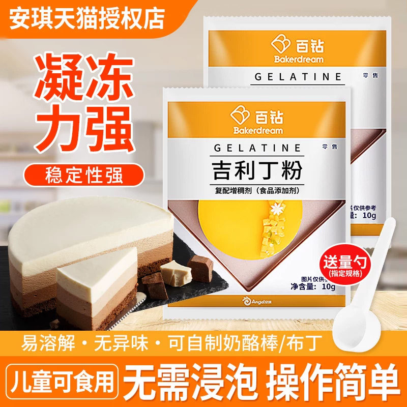 安琪吉利丁粉布丁奶酪棒果冻烘焙图片