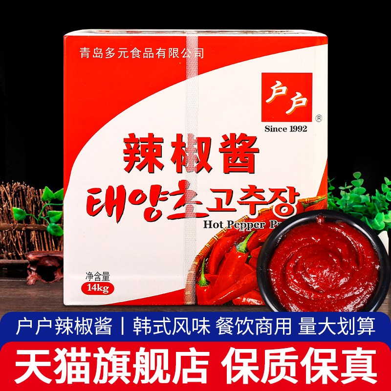 旗舰店正宗户户辣椒酱14kg商用整箱韩国甜辣酱石锅拌饭炒年糕酱韩