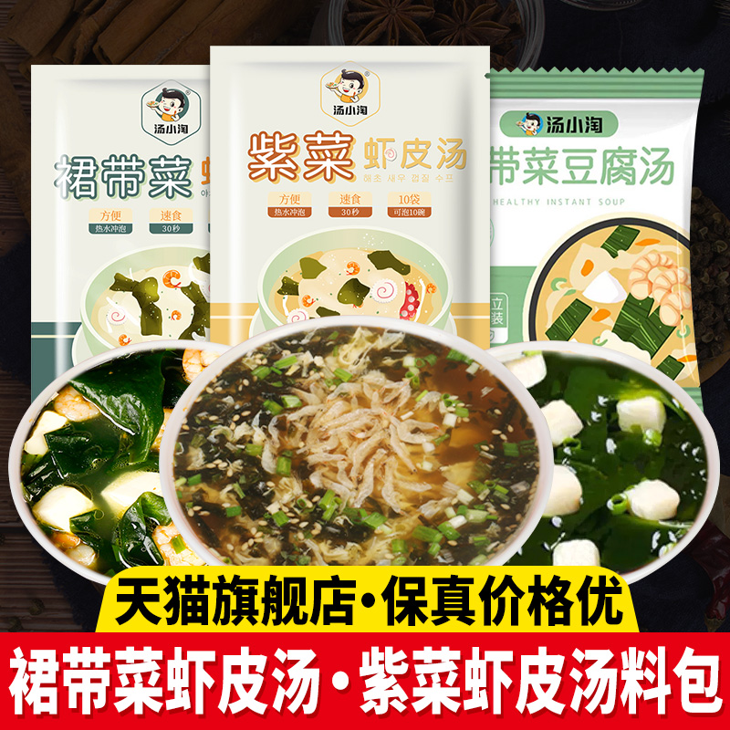 紫菜虾皮汤料包裙带菜虾皮速食汤
