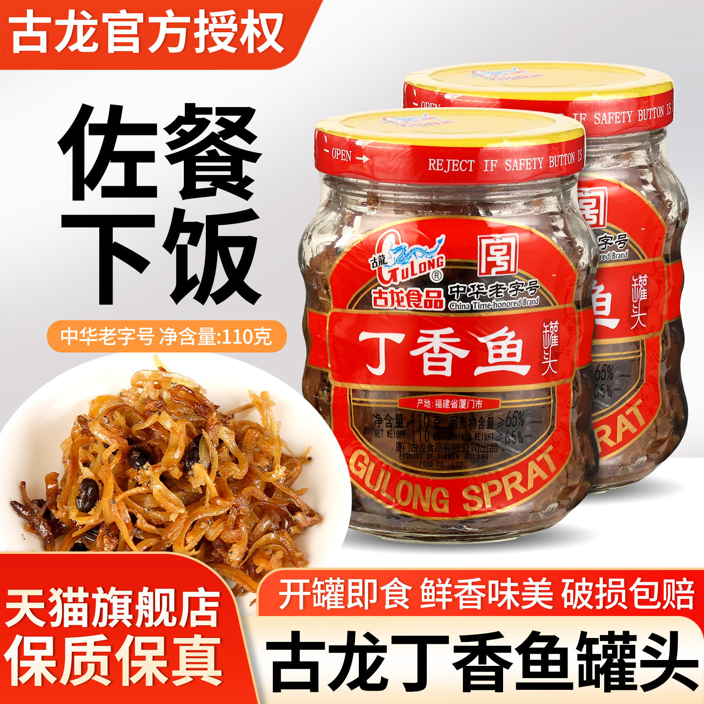 古龙食品丁香鱼罐头110g福建特产海鲜熟食即食小银鱼小鱼干下饭菜,水产肉类/新鲜蔬果/熟食,鱼类罐头,淘宝优惠券,粉丝福利购,淘宝优惠卷